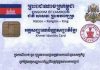 Cambodian ID Card