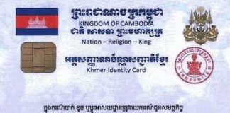 Cambodian ID Card