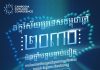 Cambodia Outlook Conference 2023: Charting A Path Towards Resilient, Sustainable, And Inclusive Prosperity