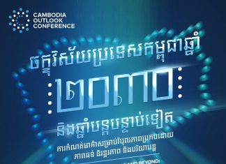 Cambodia Outlook Conference 2023: Charting A Path Towards Resilient, Sustainable, And Inclusive Prosperity